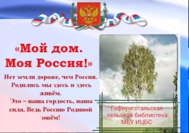 Read more about the article Экскурс “Россия – мой дом”