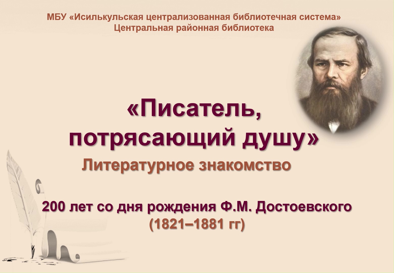 Read more about the article К 200-летию Ф.М. Достоевского