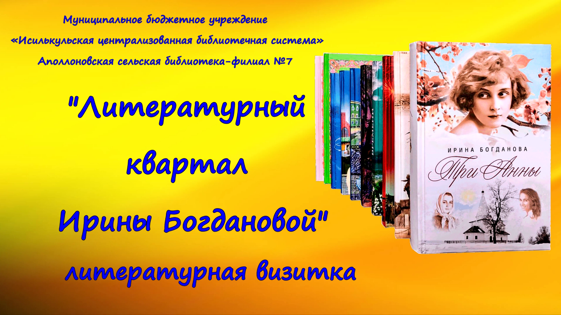 You are currently viewing Литературная визитка “Литературный квартал Ирины Богдановой”