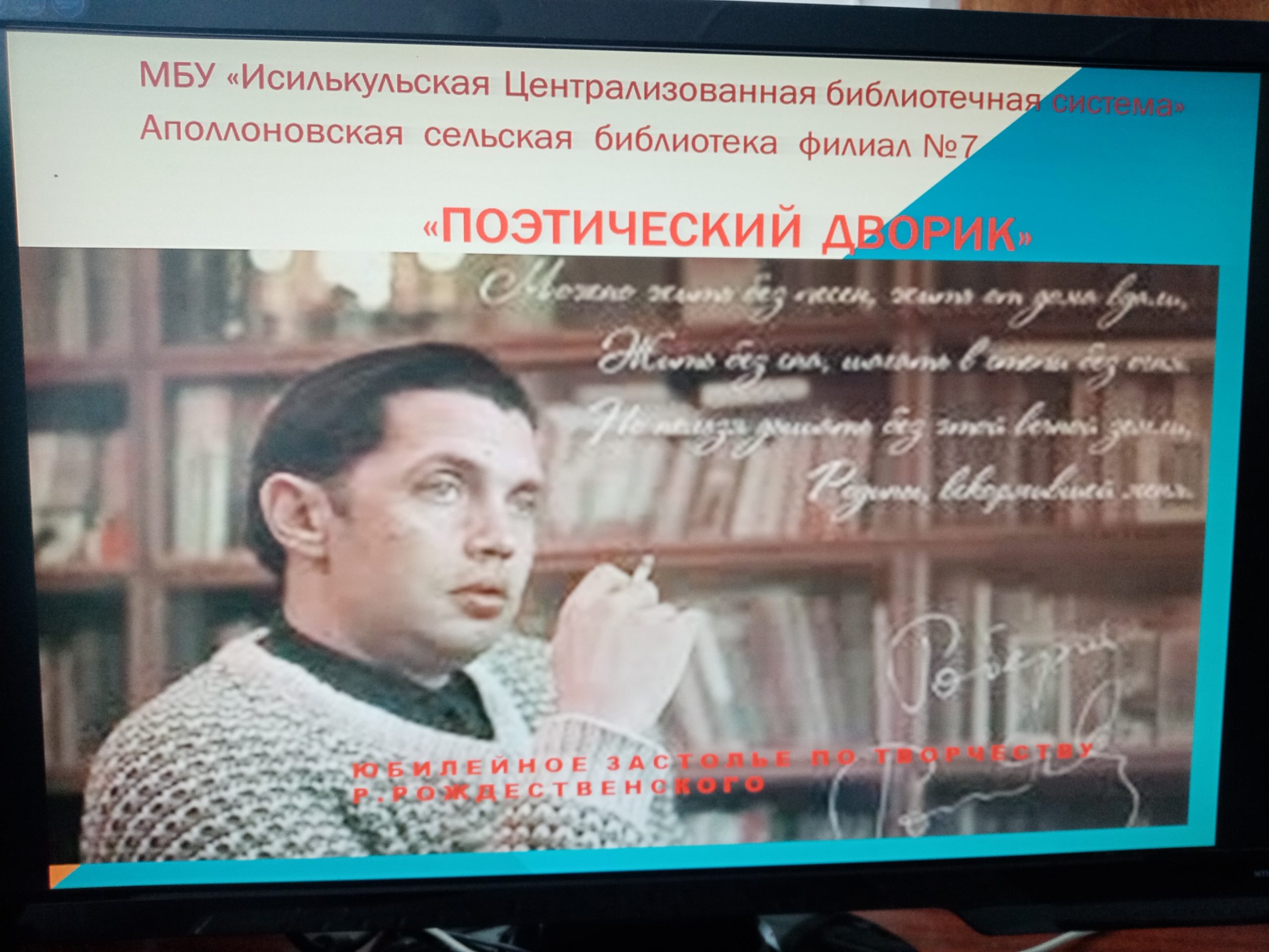 You are currently viewing Юбилейное застолье «Поэтический дворик Роберта Рождественского»