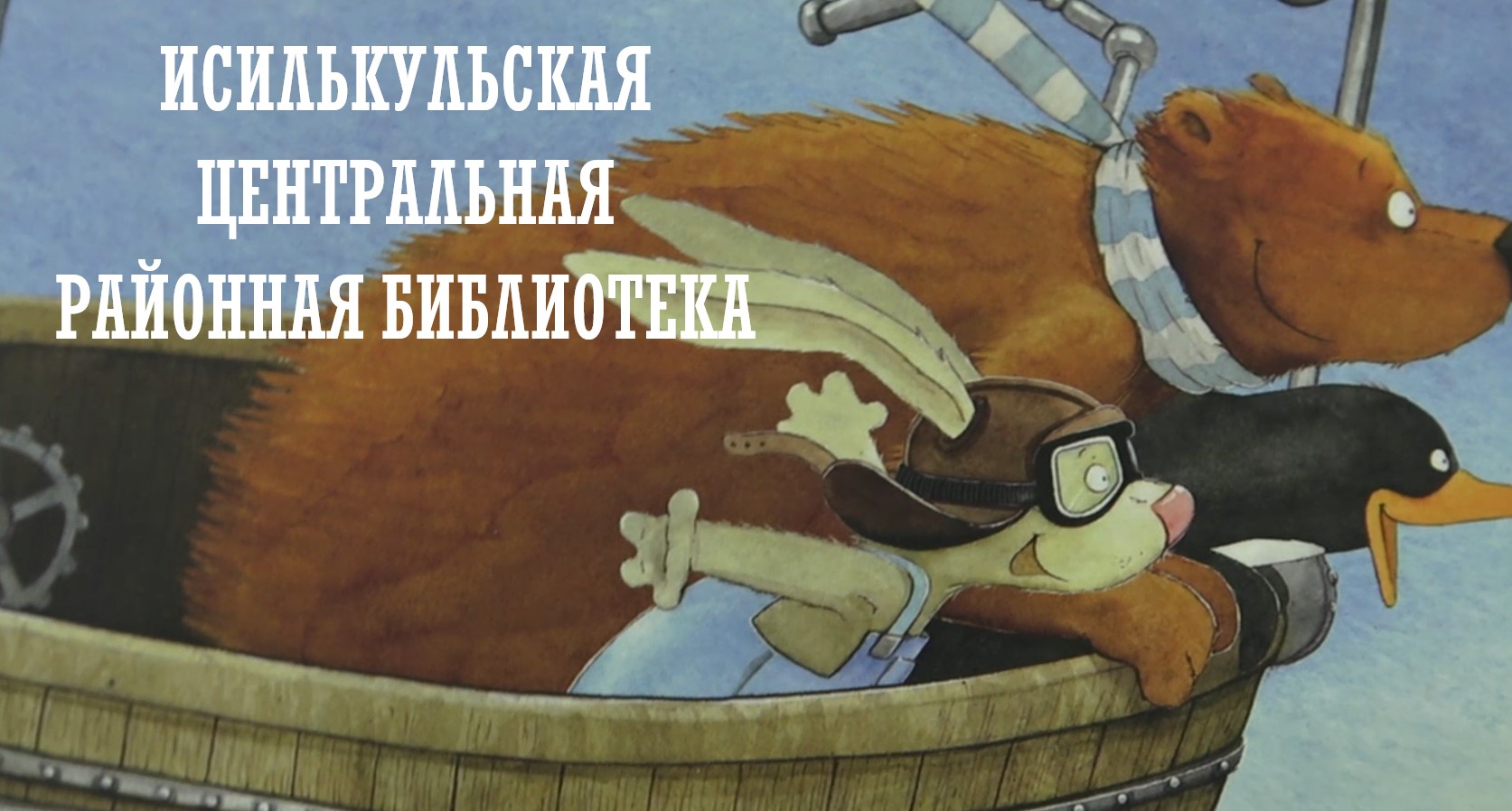 You are currently viewing Приглашаем за чудесной детской литературой!