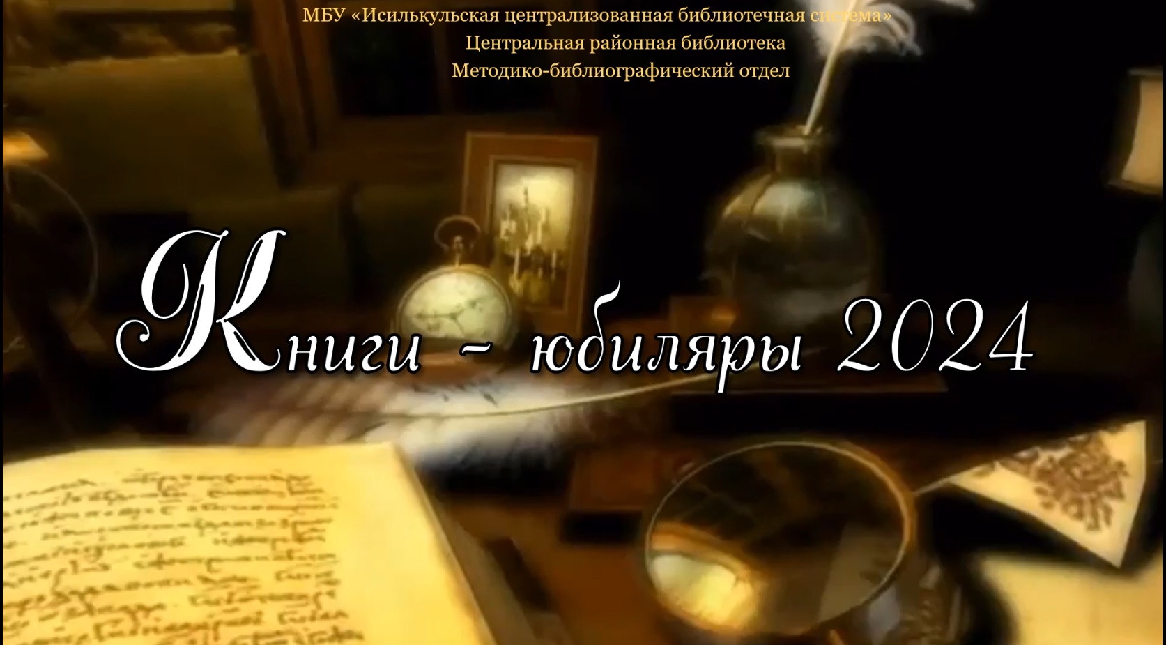 You are currently viewing Книги-юбиляры 2024