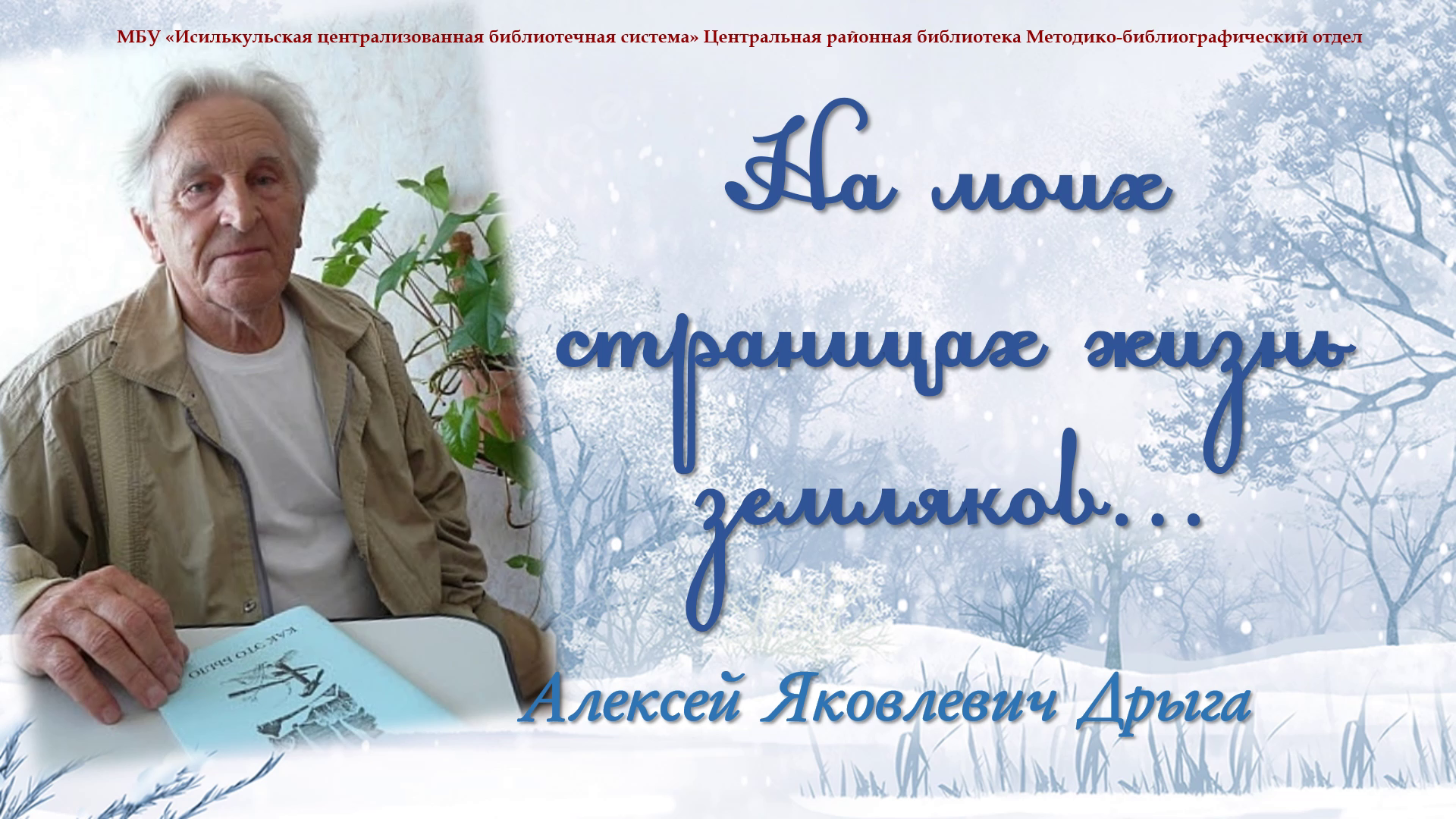 Read more about the article “На моих страницах жизнь земляков …”
