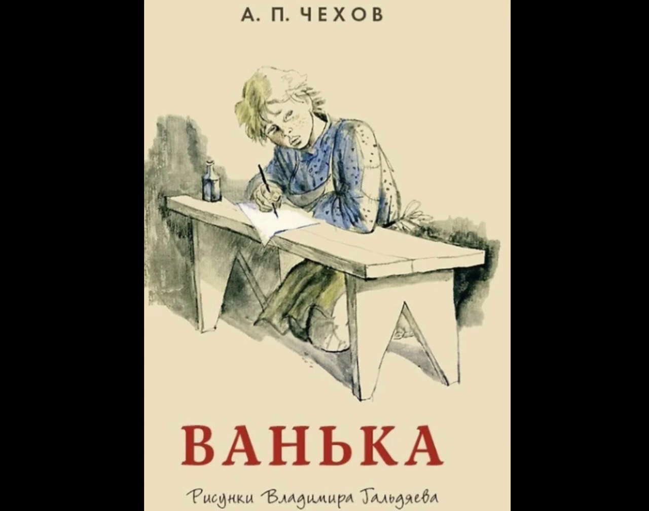 Read more about the article Буктрейлер на рассказа А. П. Чехова «Ванька»