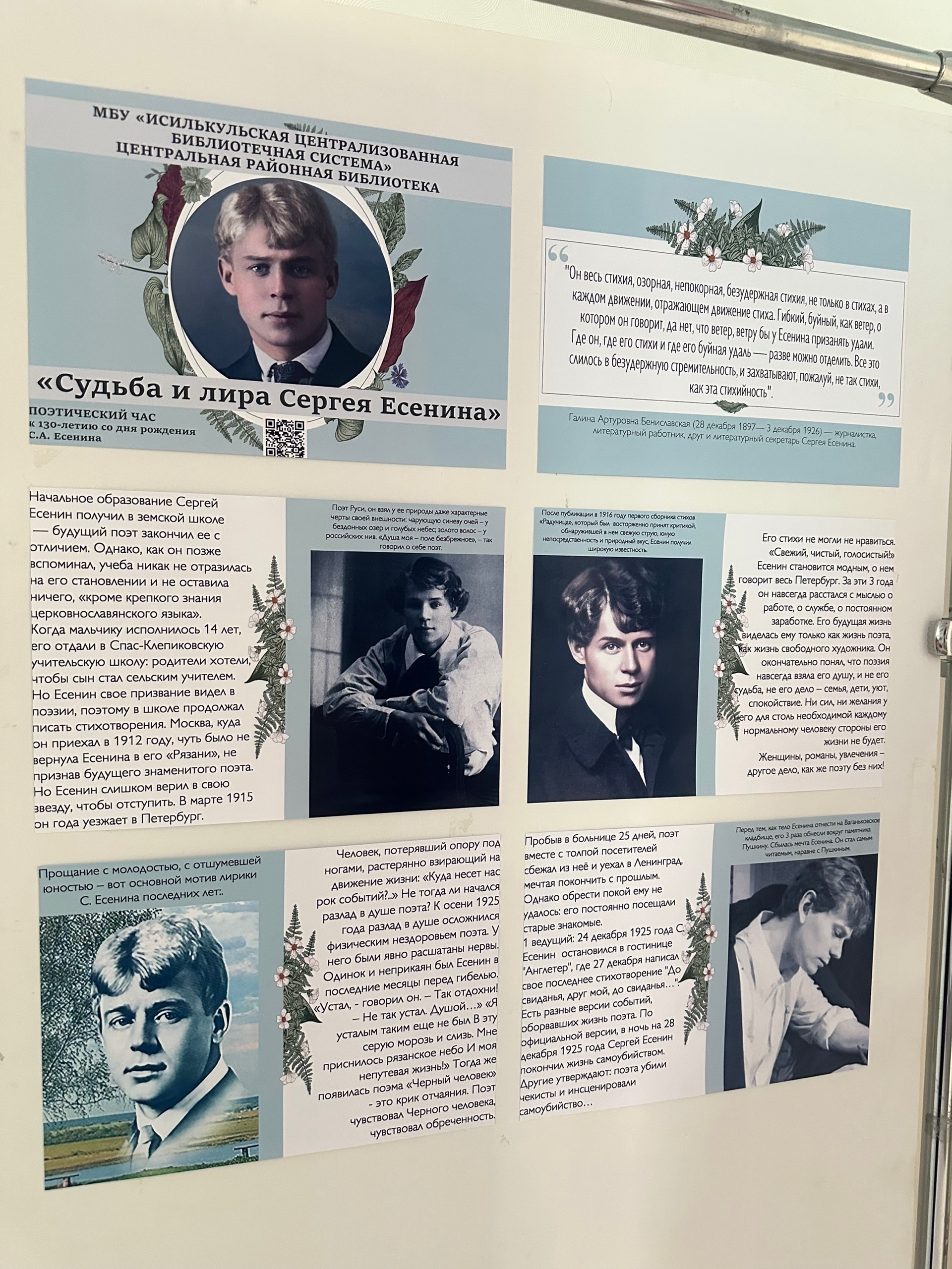 Read more about the article “Судьба и лира Сергея Есенина”