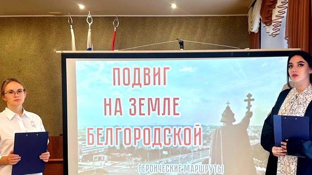 Read more about the article «Подвиг на земле Белгородской» героические маршруты