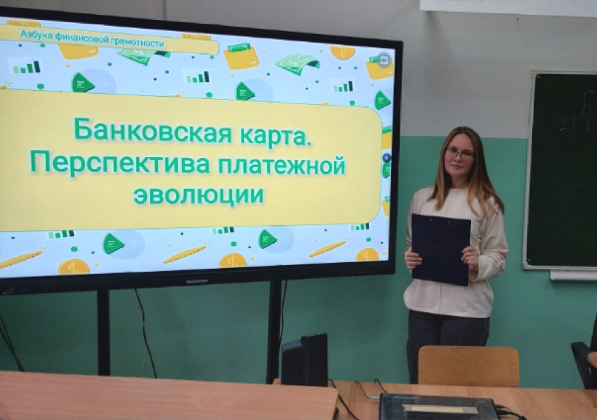 Read more about the article Азбука финансовой грамотности «Банковская карта. Перспектива платёжной эволюции»