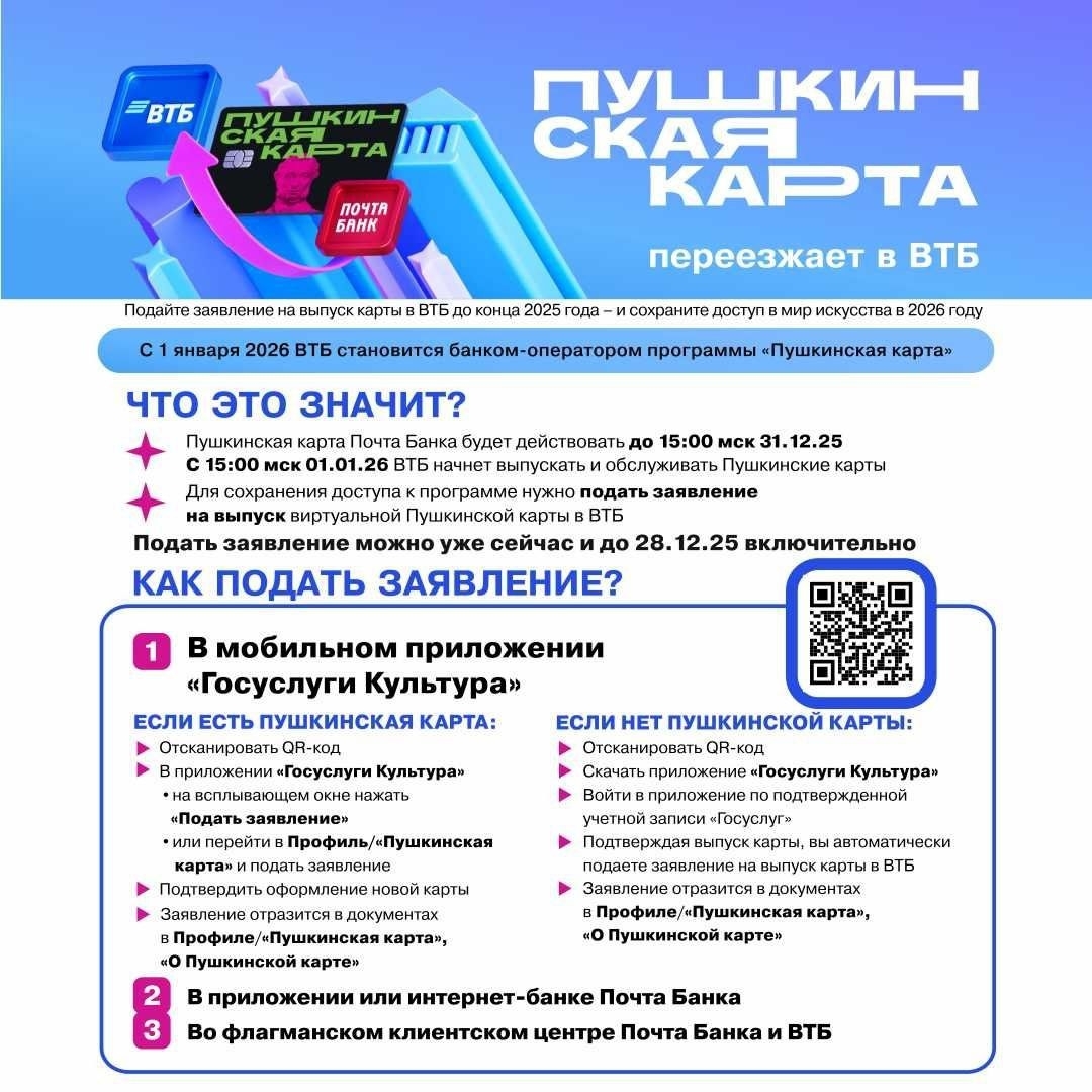 Read more about the article Пушкинская карта переходит на ВТБ