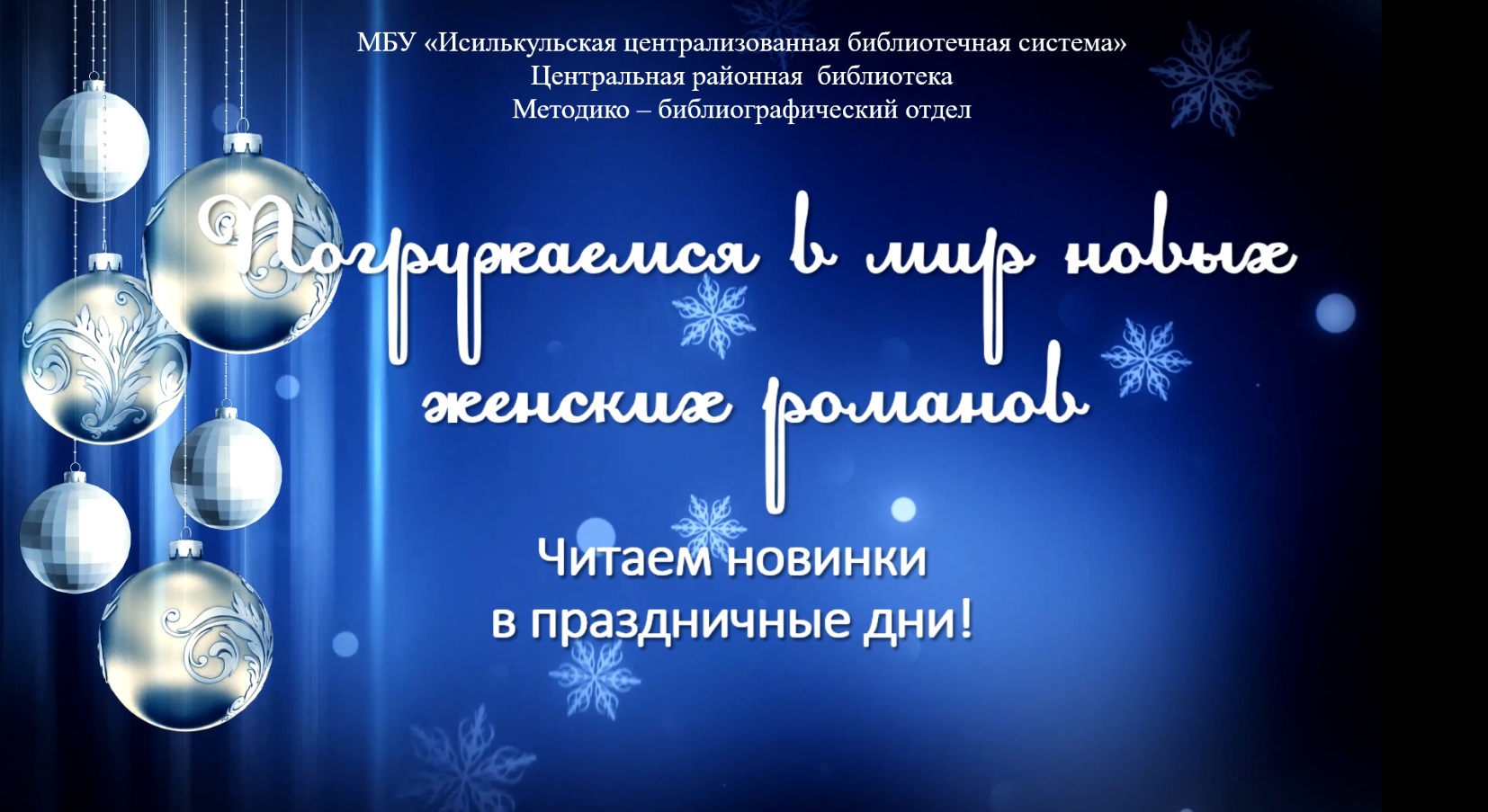 Read more about the article Погружаемся в мир новых женских романов!