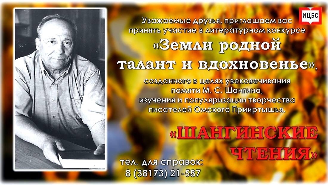 Read more about the article Литературная премия имени Михаила Степановича Шангина