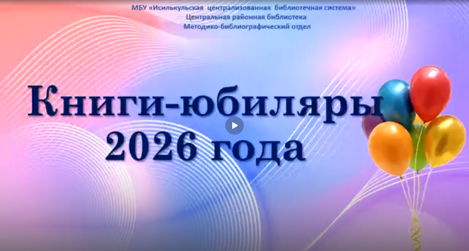 Read more about the article Книги-юбиляры 2026 года
