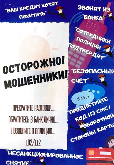 Read more about the article Осторожно! Мошенники!