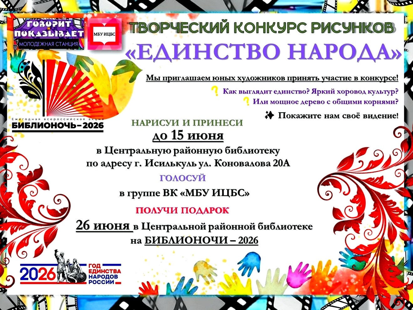 Read more about the article Конкурс рисунков «Единство народа»
